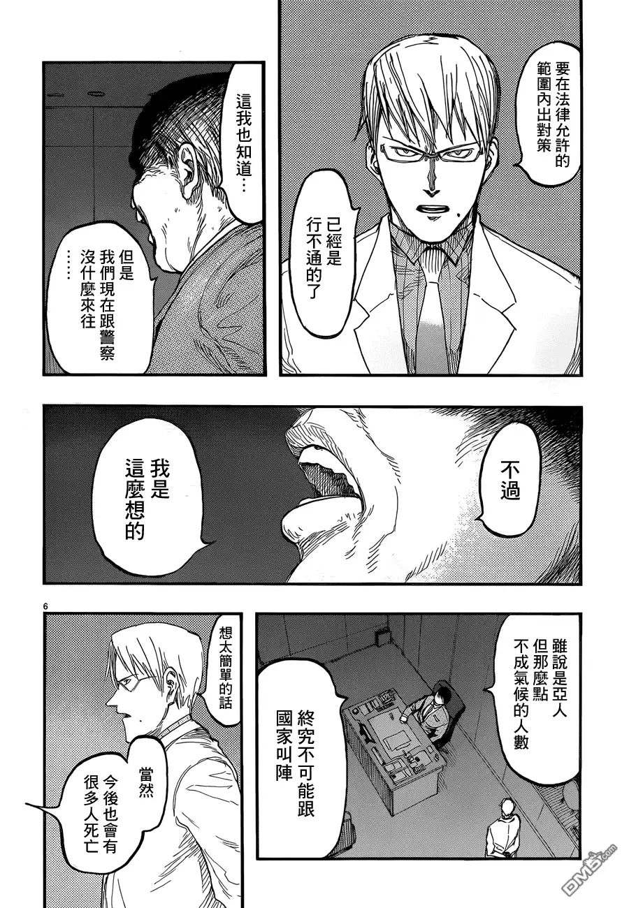 《亚人》第24话 Come with Me！ 第6页