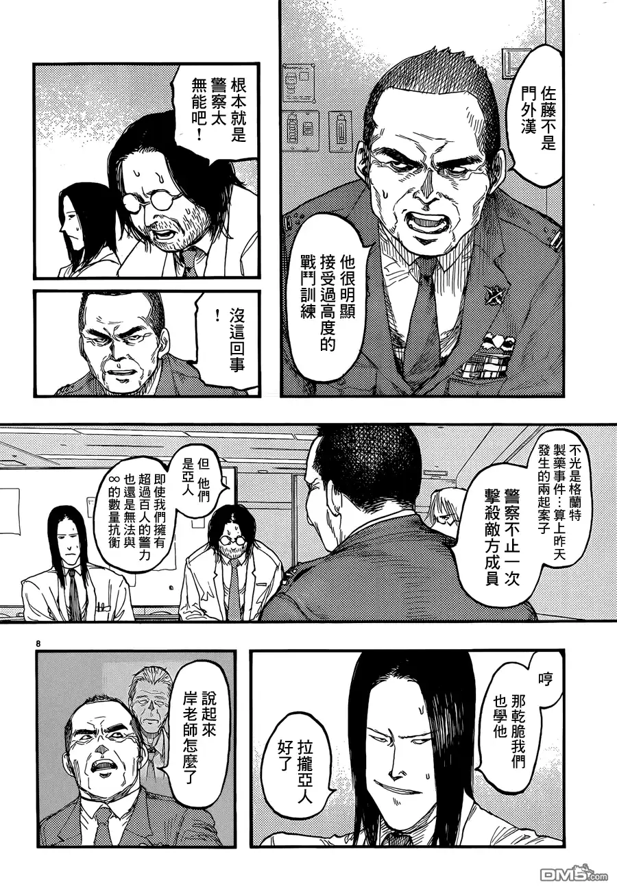 《亚人》第24话 Come with Me！ 第8页