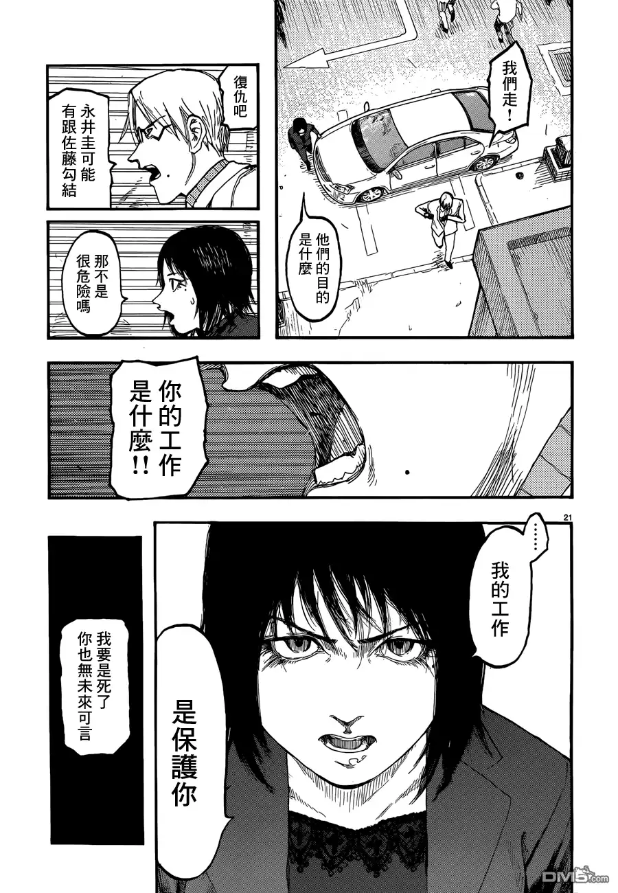 《亚人》第24话 Come with Me！ 第21页