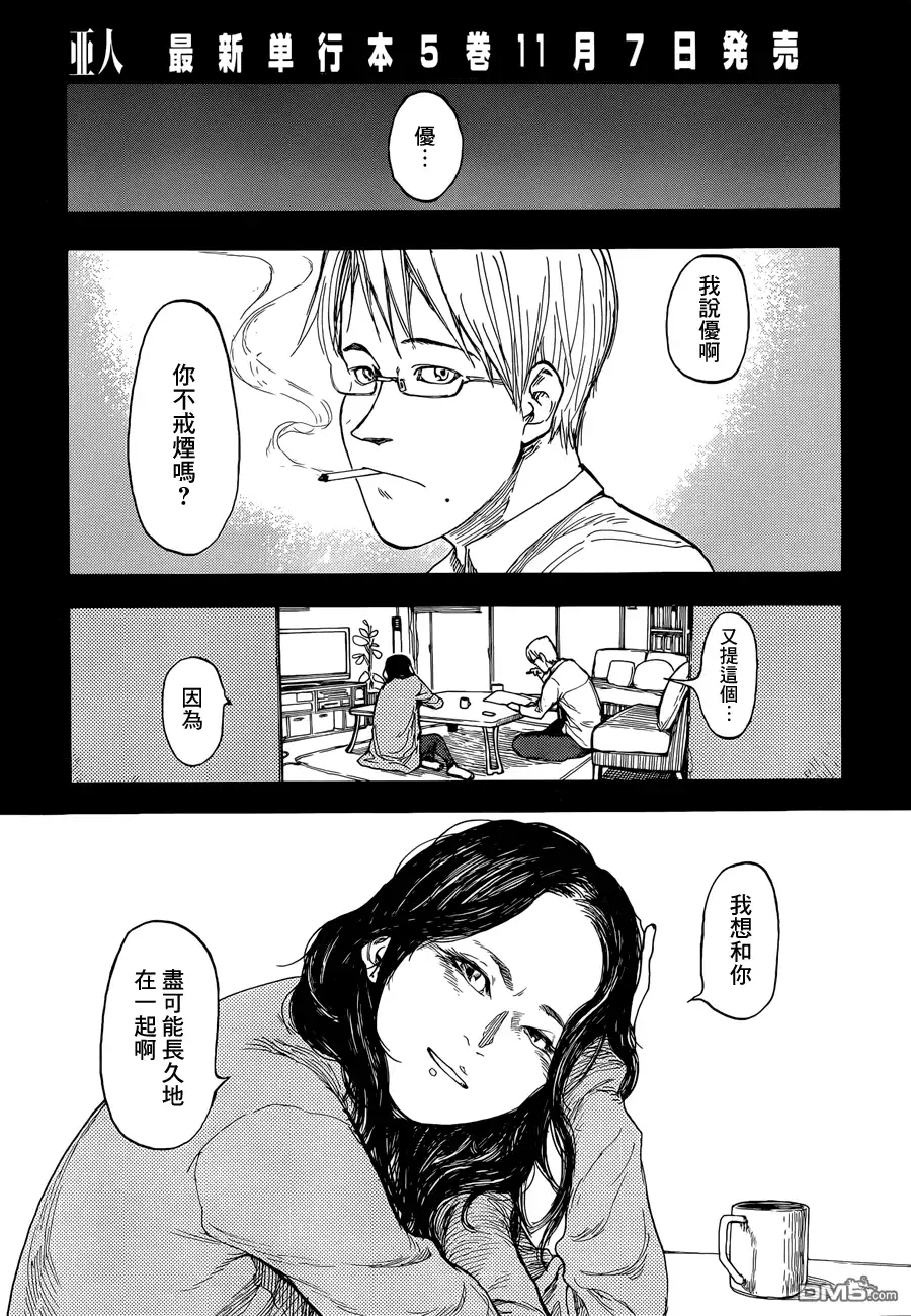 《亚人》第24话 Come with Me！ 第1页