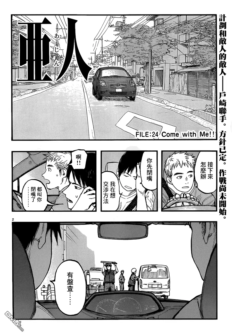 《亚人》第24话 Come with Me！ 第2页