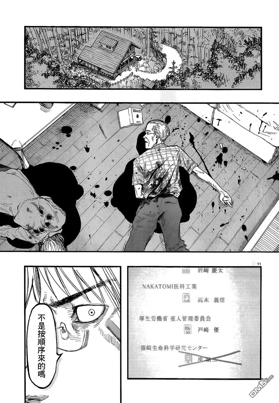 《亚人》第24话 Come with Me！ 第11页