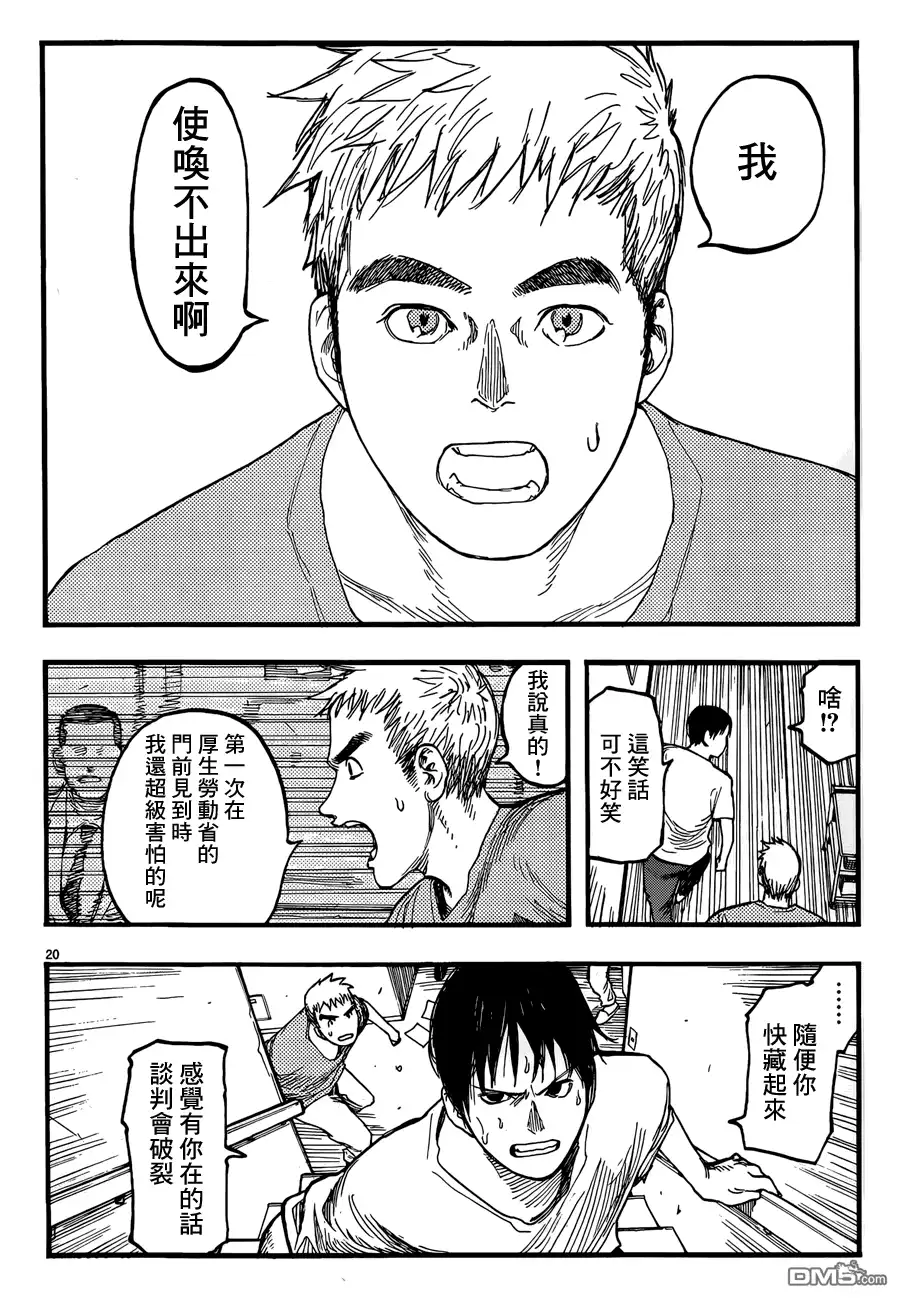 《亚人》第24话 Come with Me！ 第20页