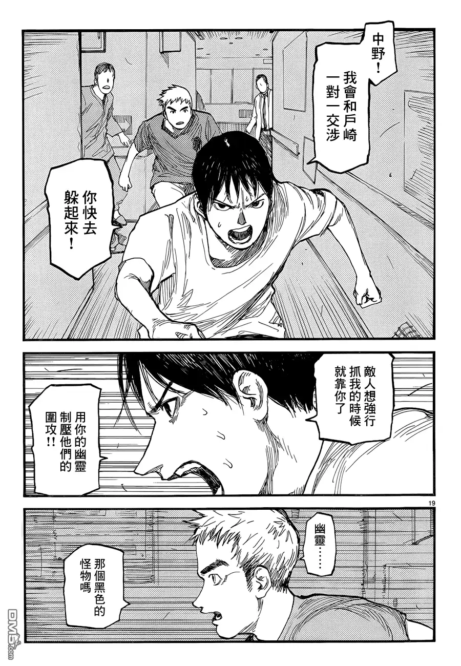 《亚人》第24话 Come with Me！ 第19页