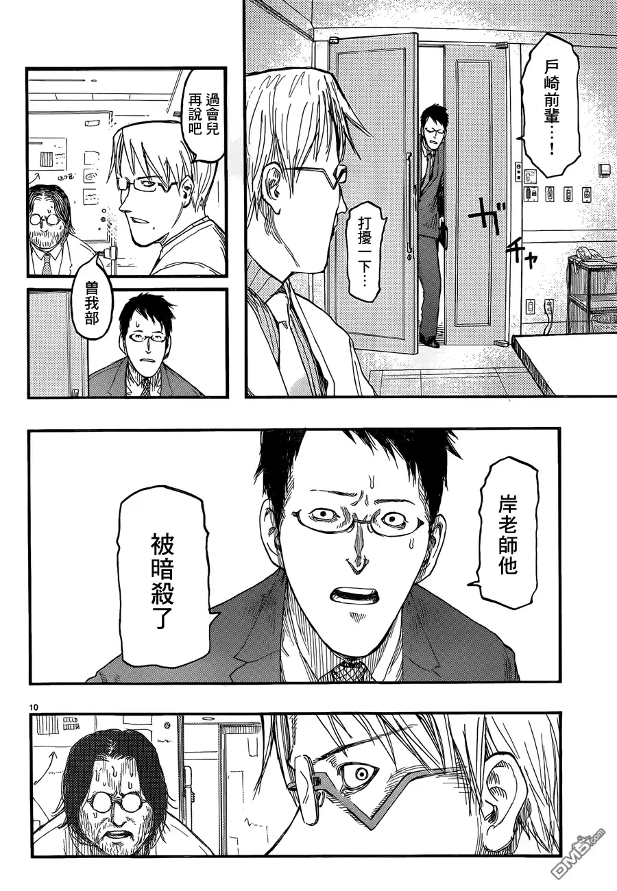 《亚人》第24话 Come with Me！ 第10页