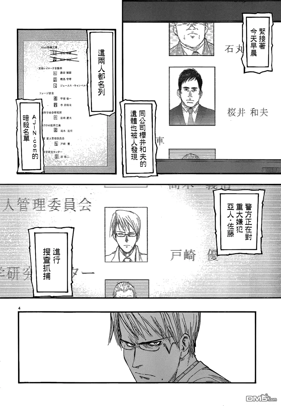 《亚人》第24话 Come with Me！ 第4页