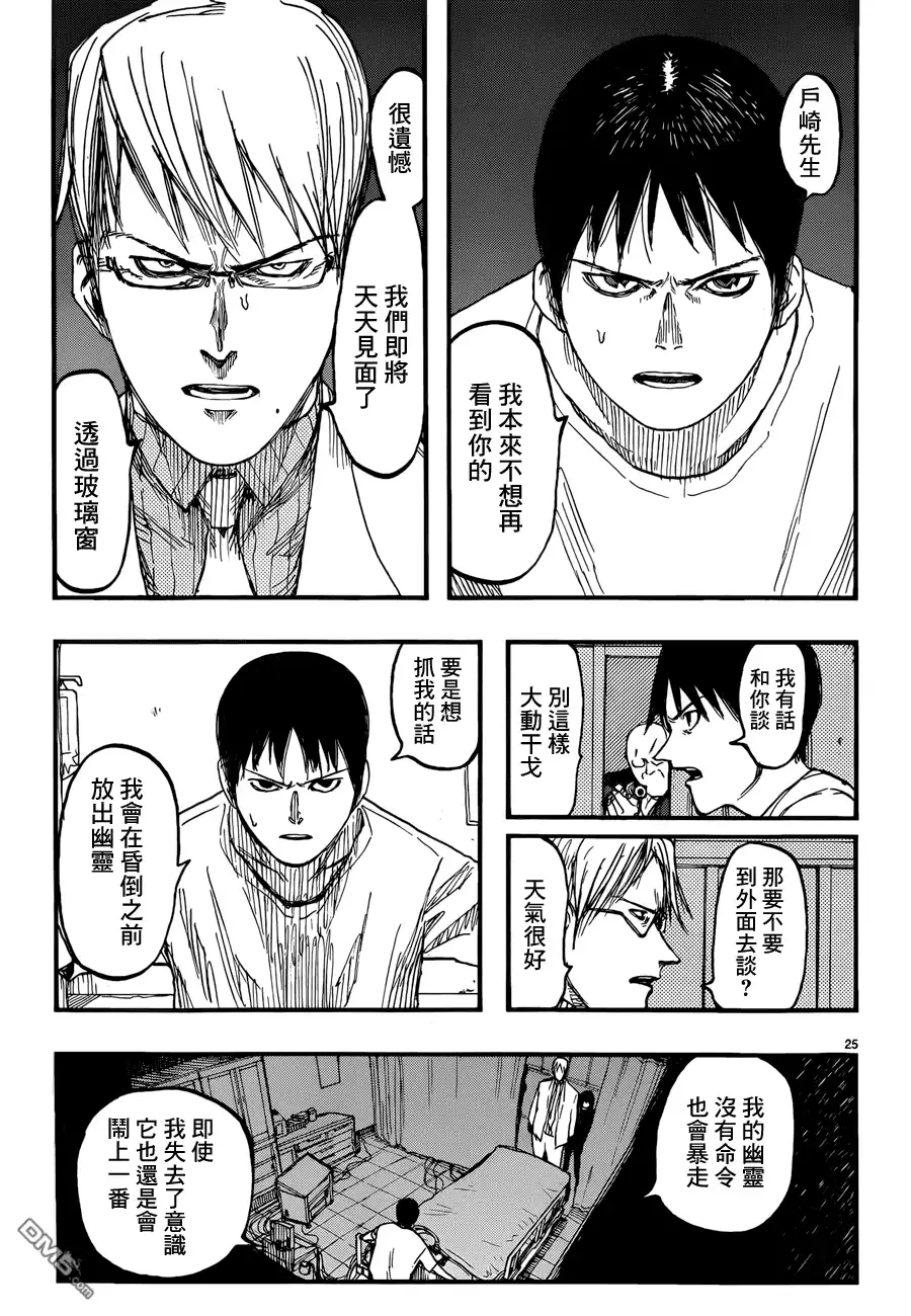 《亚人》第24话 Come with Me！ 第25页