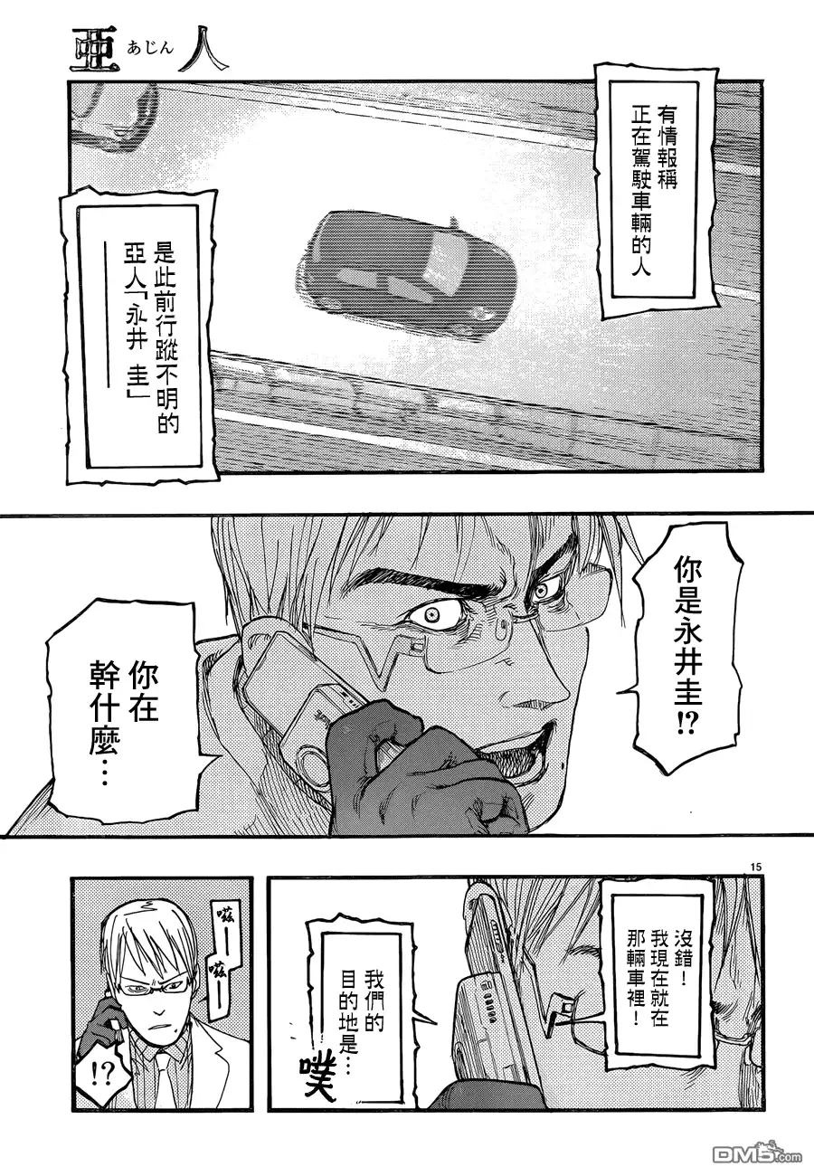 《亚人》第24话 Come with Me！ 第15页