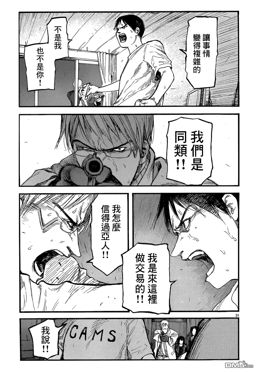 《亚人》第24话 Come with Me！ 第31页