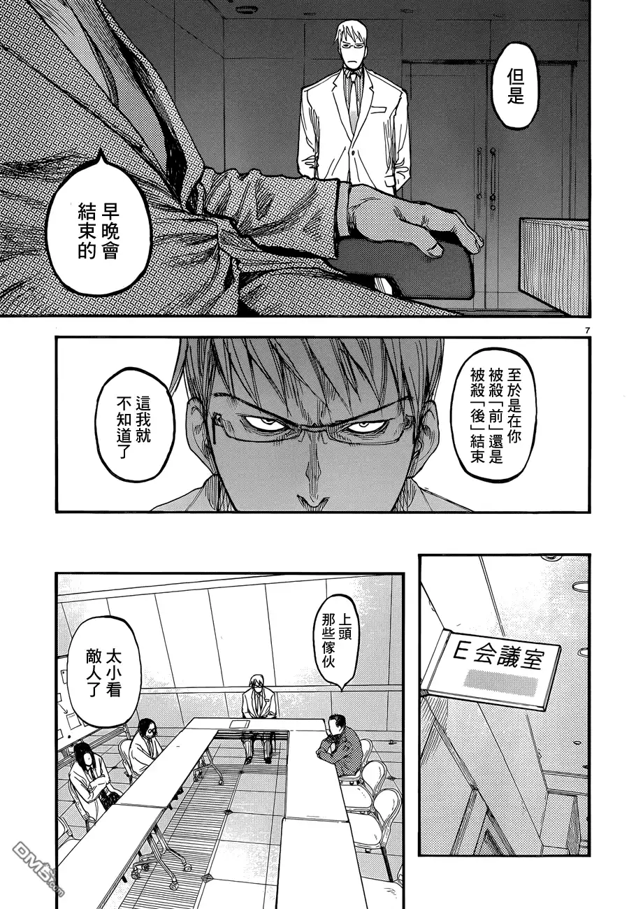 《亚人》第24话 Come with Me！ 第7页