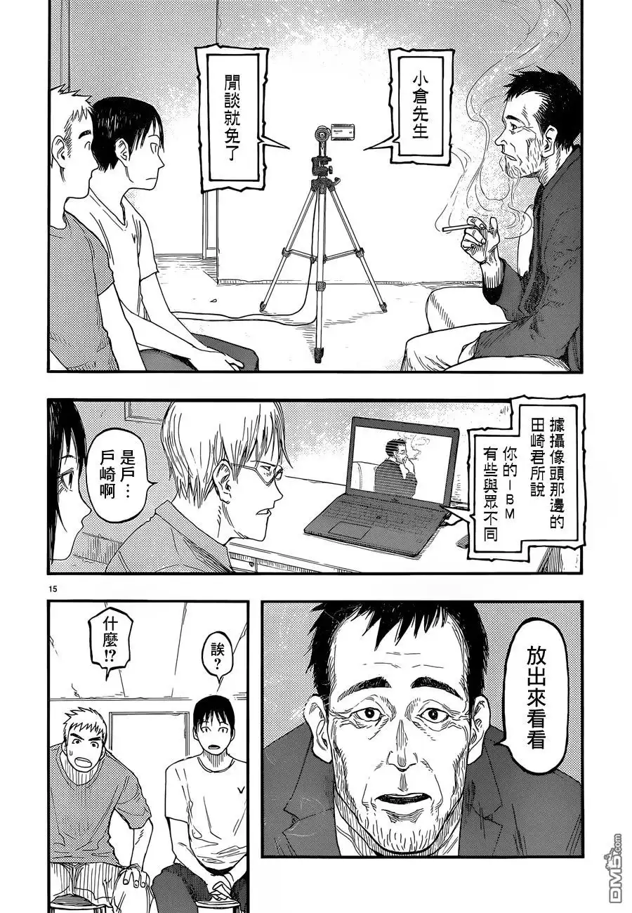 《亚人》第25话 第一天 第15页
