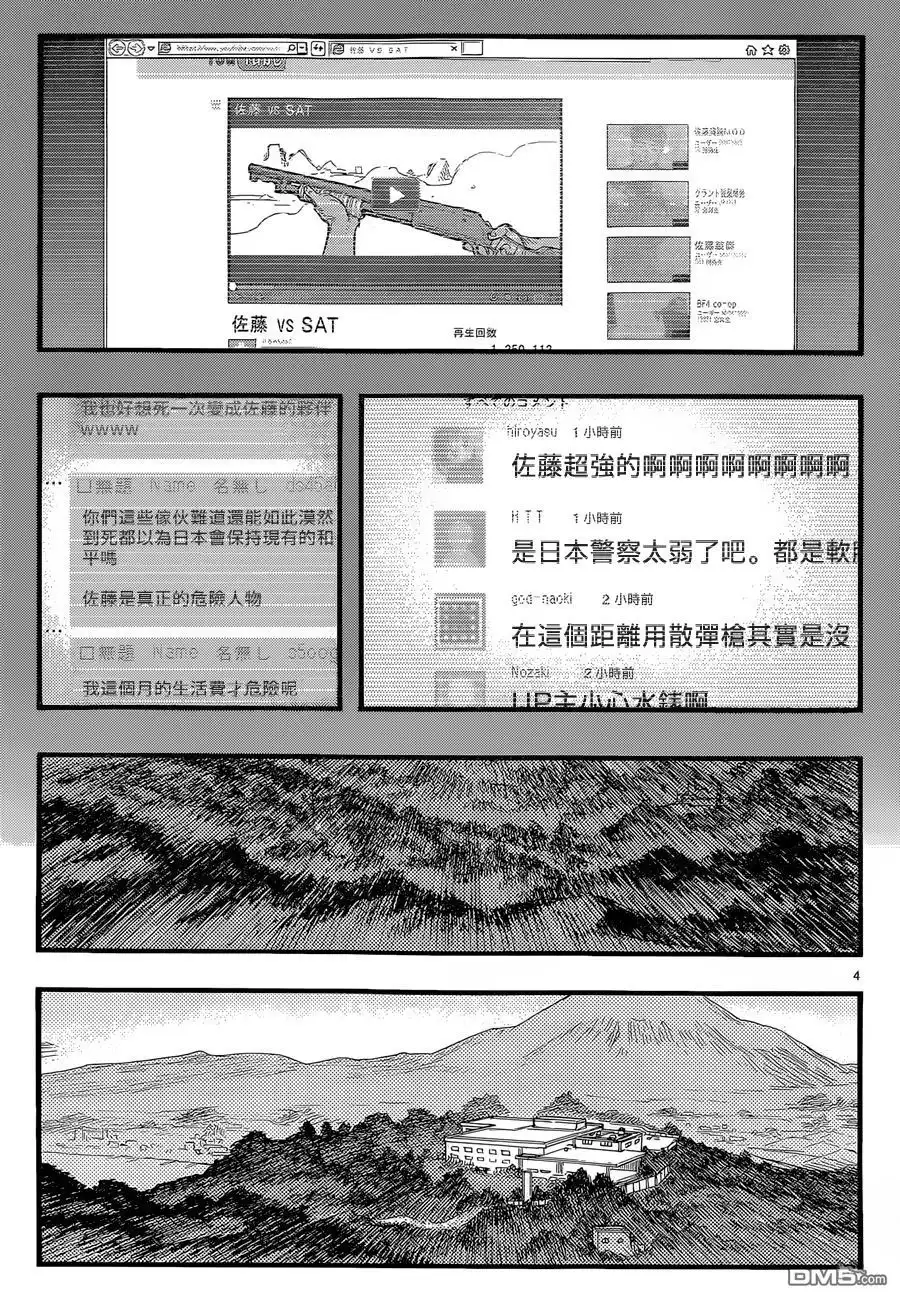 《亚人》第25话 第一天 第5页
