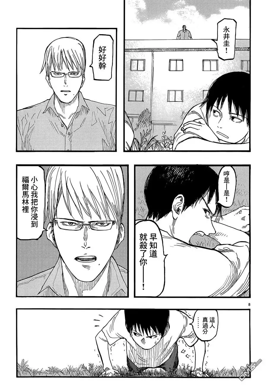 《亚人》第25话 第一天 第8页