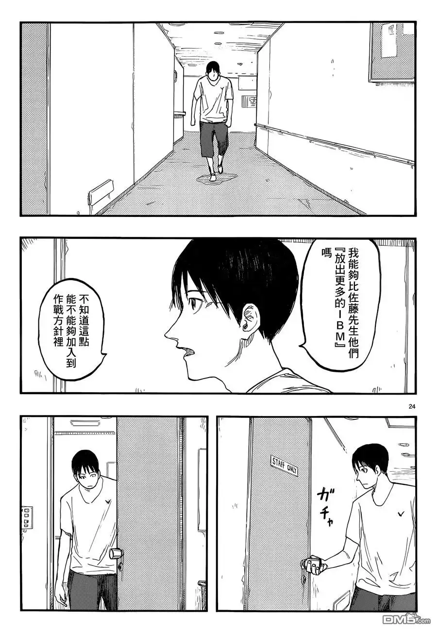 《亚人》第25话 第一天 第24页