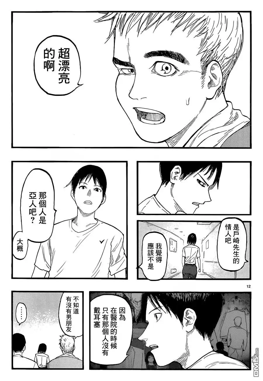 《亚人》第25话 第一天 第12页