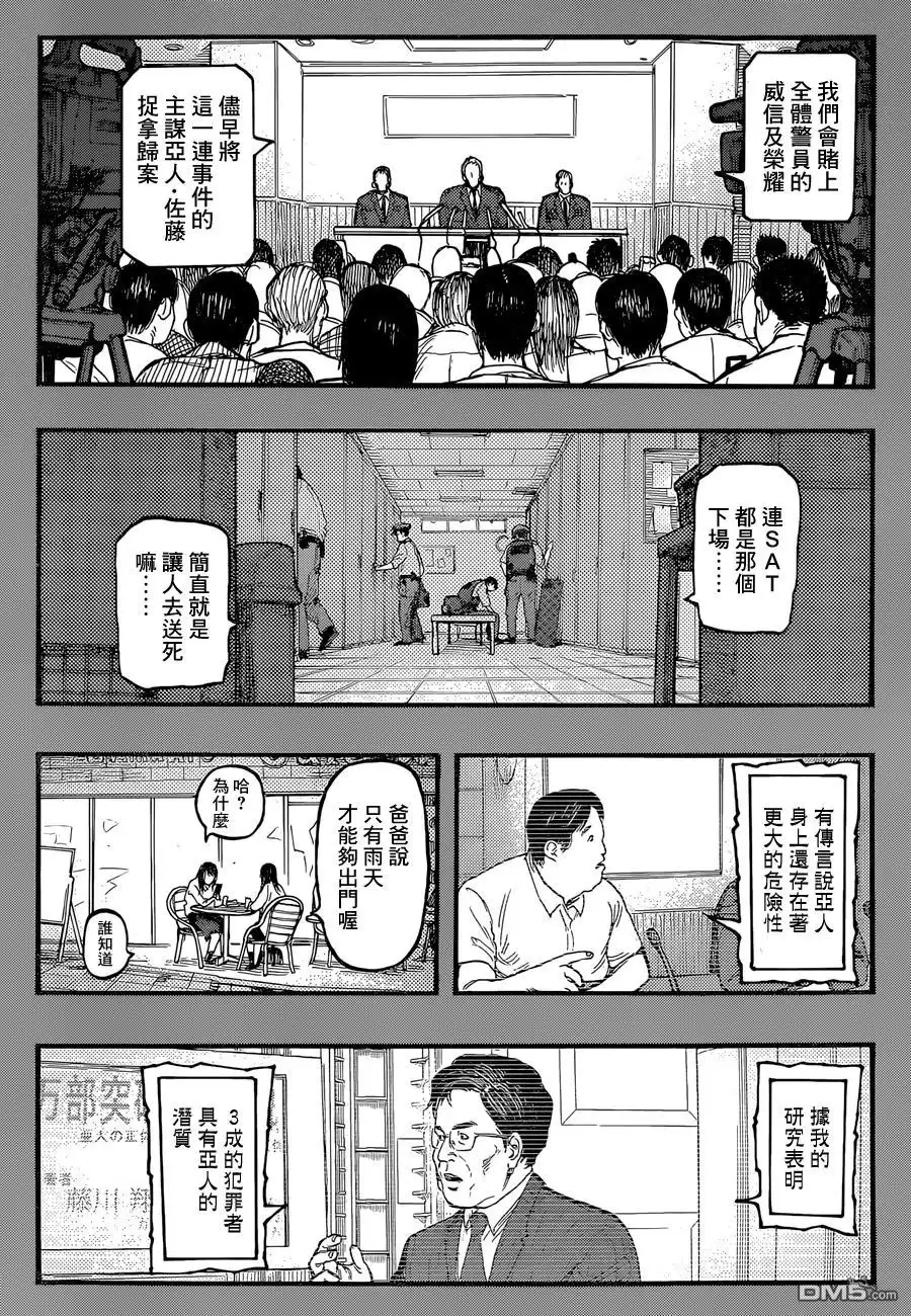 《亚人》第25话 第一天 第4页