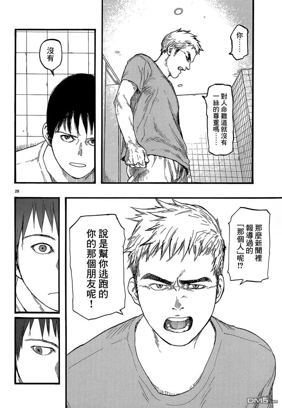 《亚人》第25话 第一天 第29页