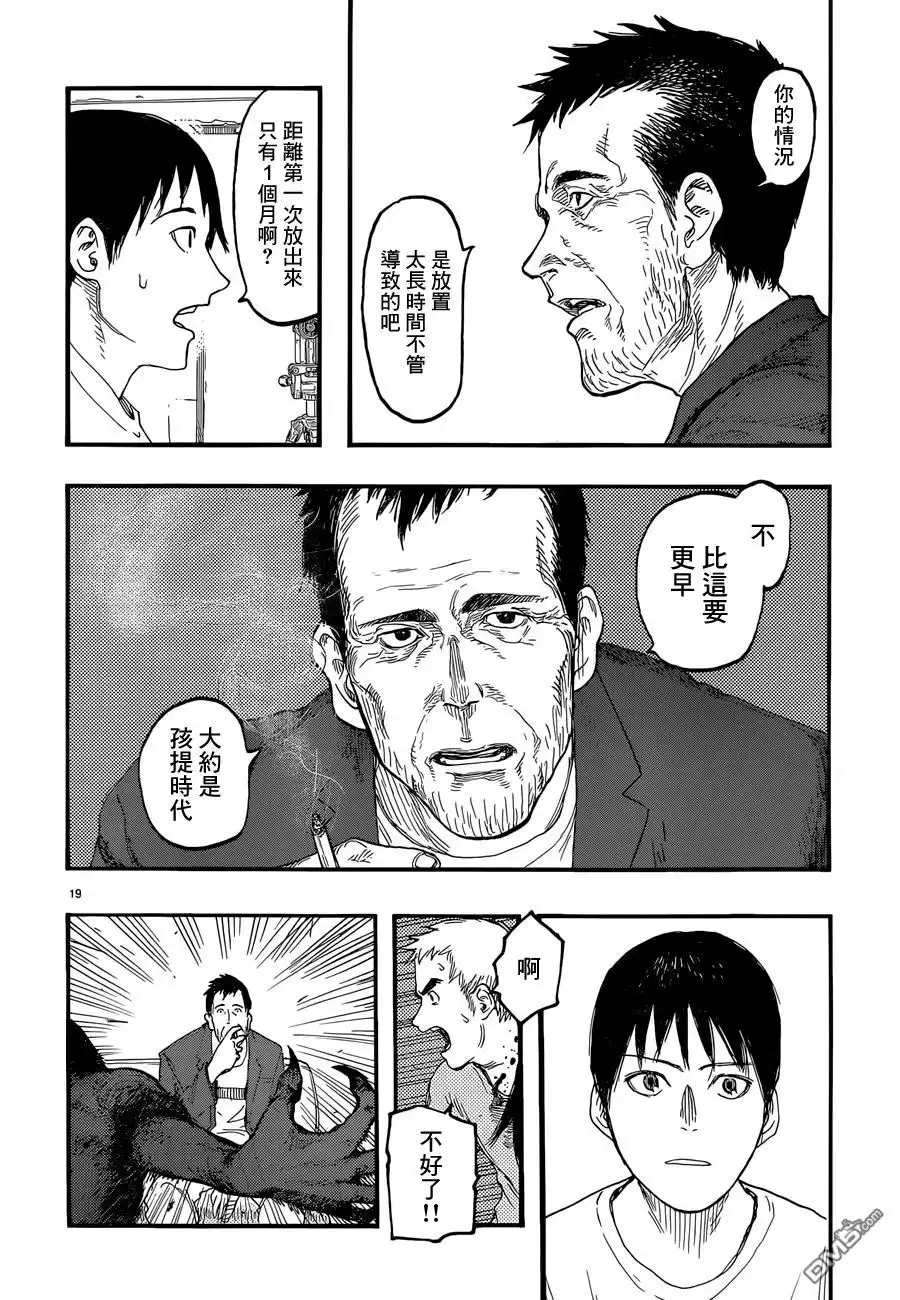 《亚人》第25话 第一天 第19页