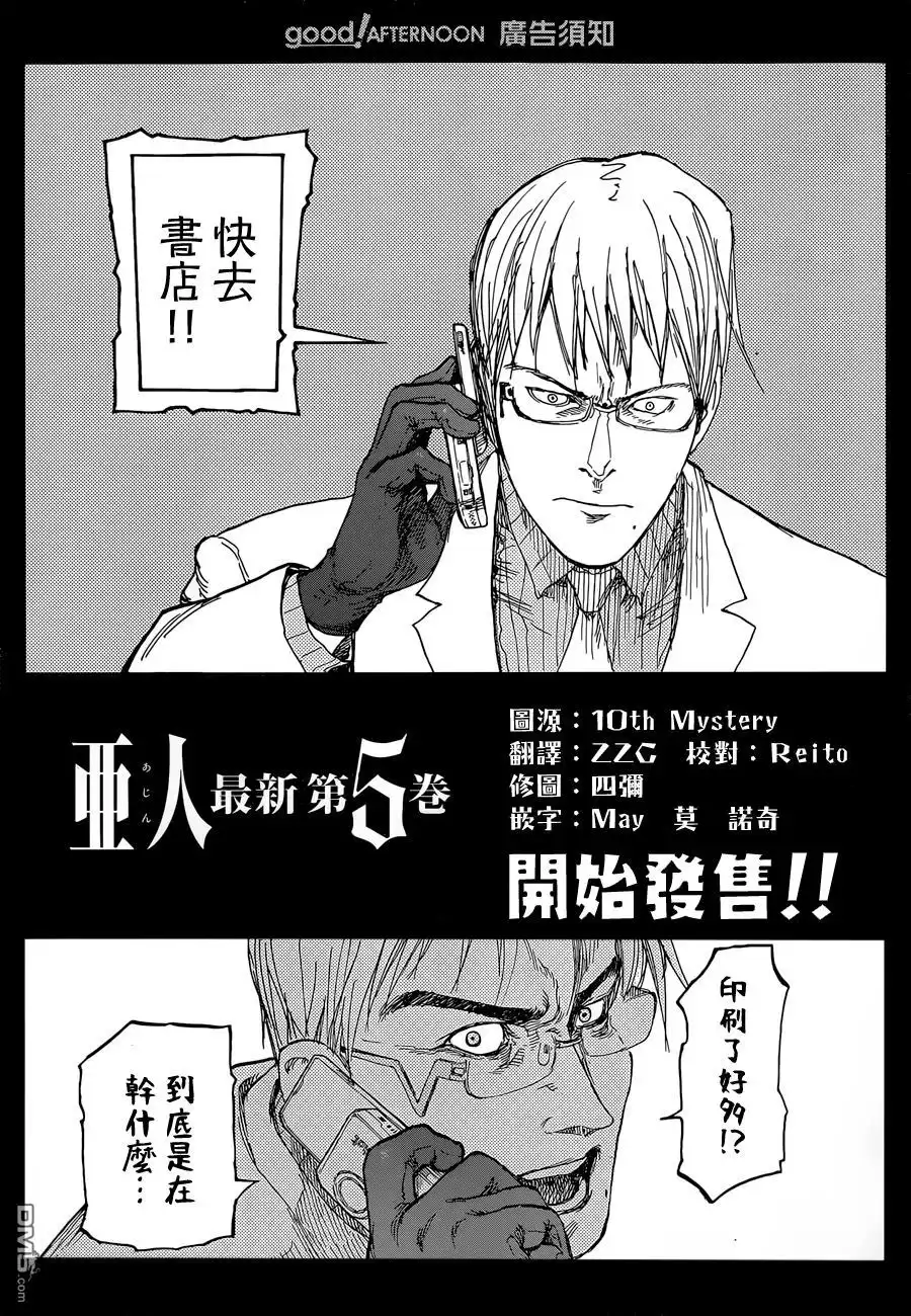 《亚人》第25话 第一天 第34页