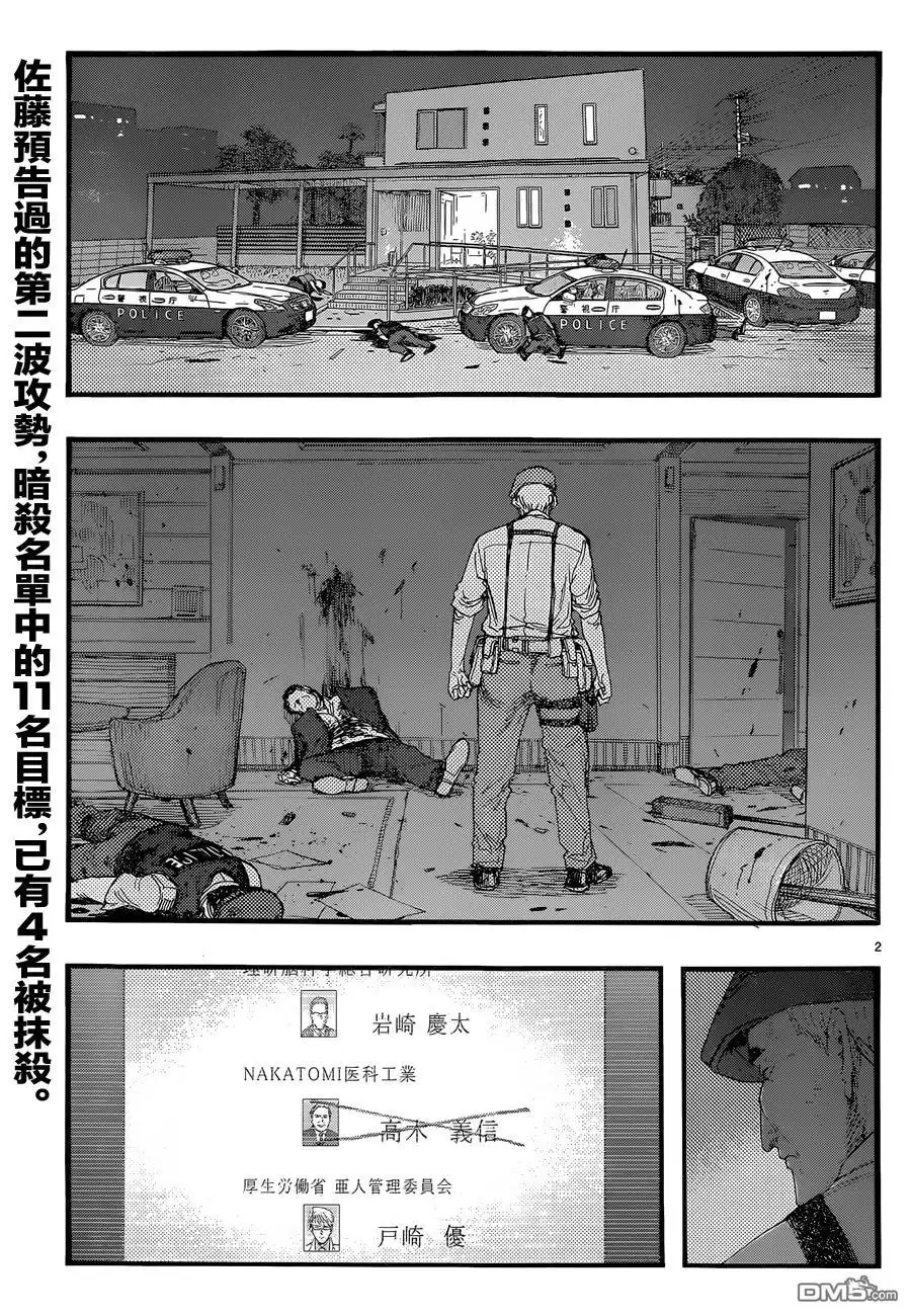 《亚人》第25话 第一天 第3页
