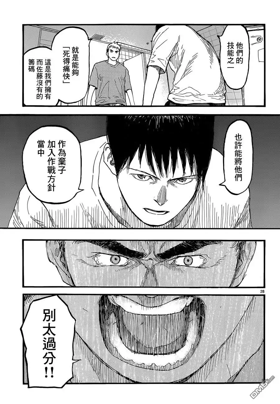 《亚人》第25话 第一天 第28页