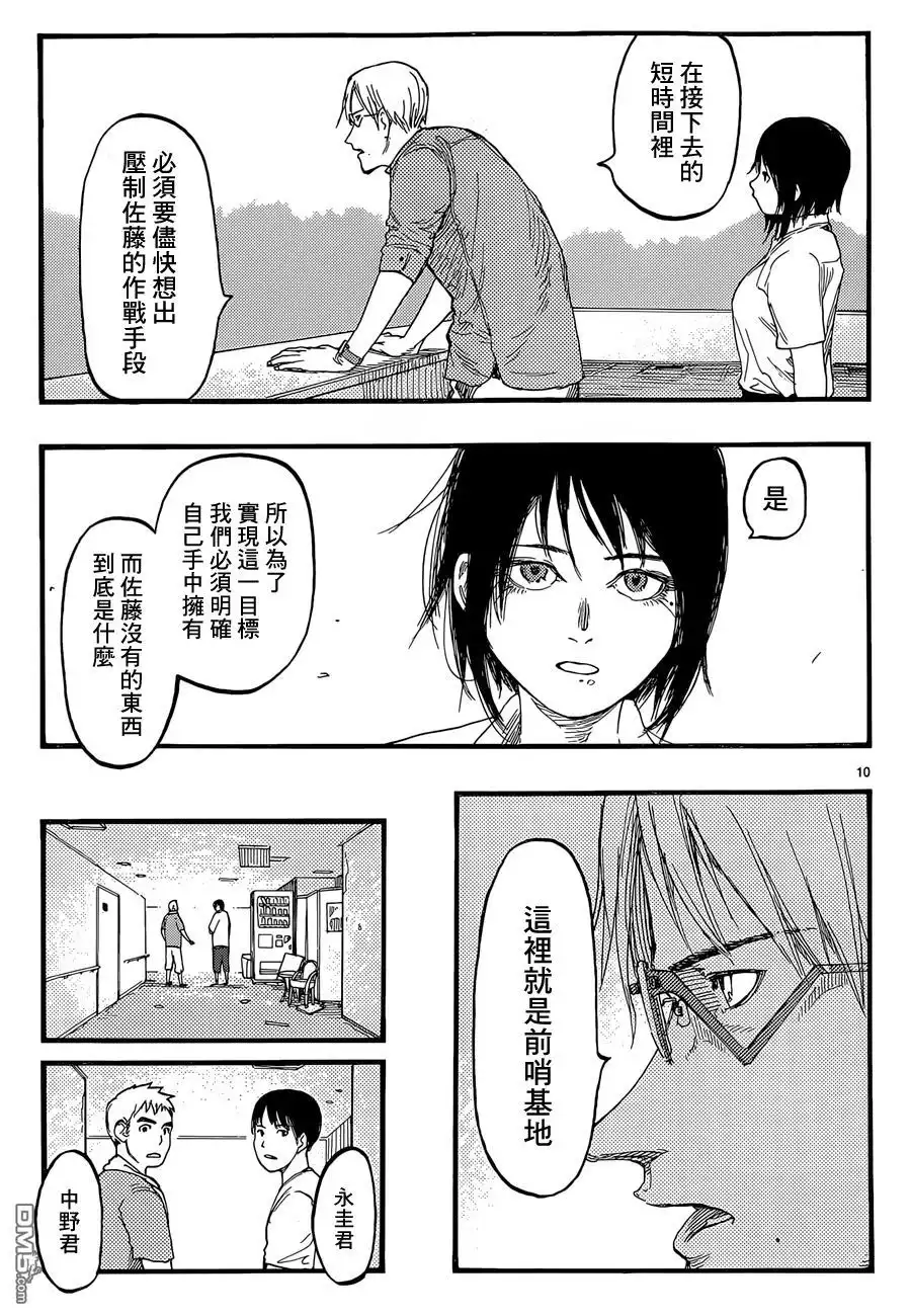 《亚人》第25话 第一天 第10页