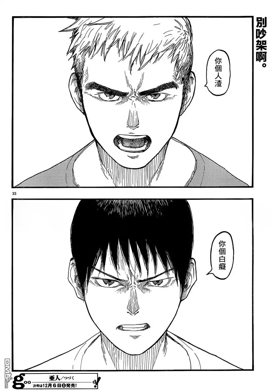 《亚人》第25话 第一天 第33页