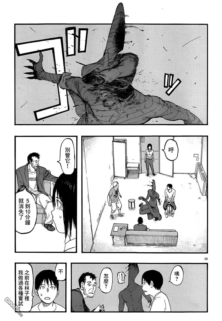 《亚人》第25话 第一天 第20页