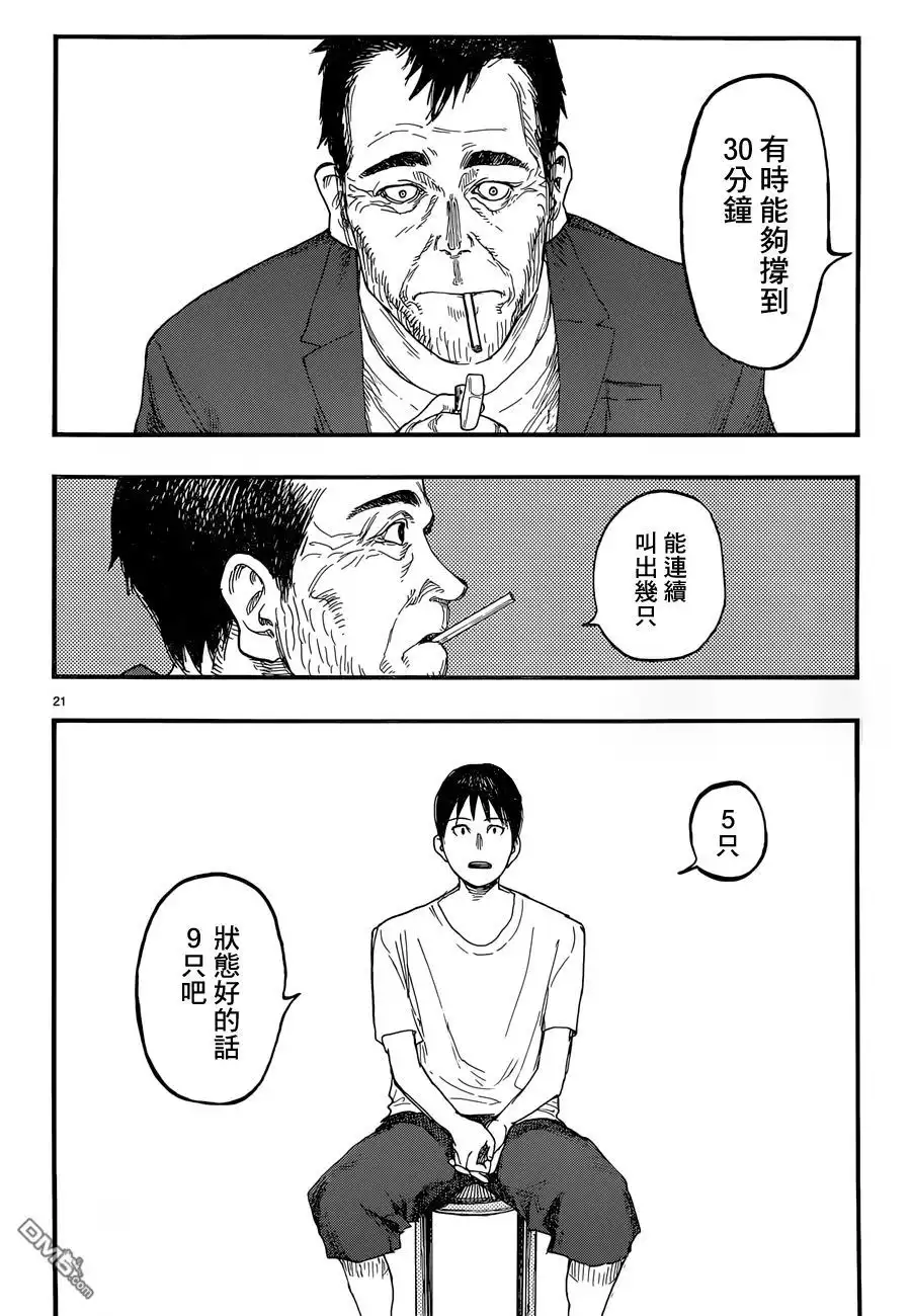 《亚人》第25话 第一天 第21页