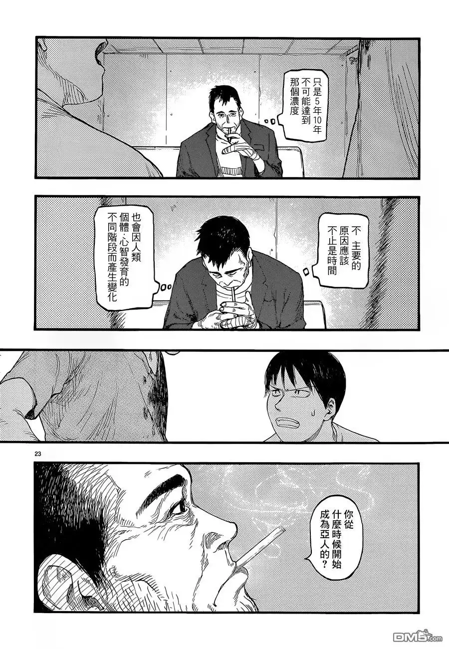 《亚人》第25话 第一天 第23页