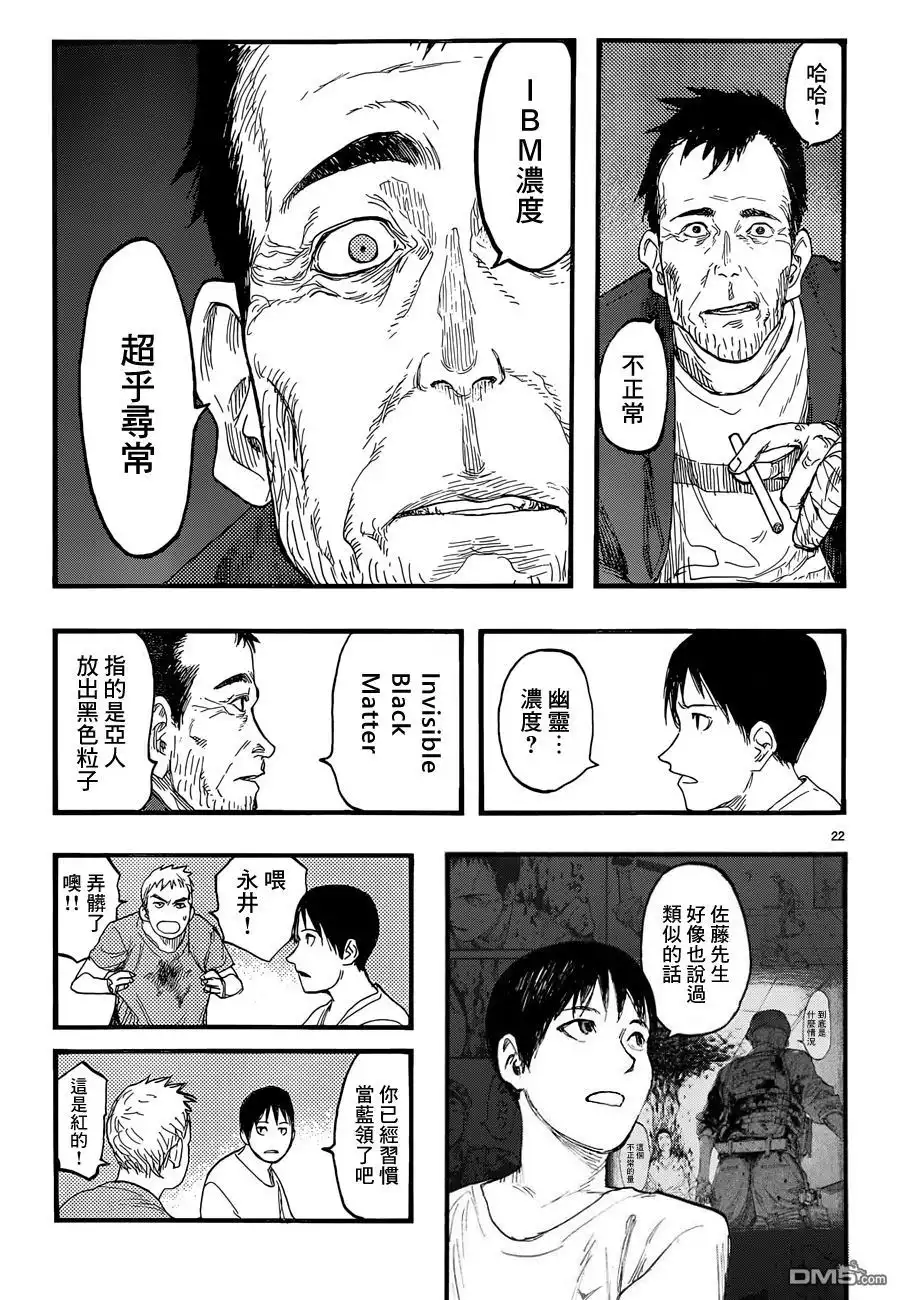 《亚人》第25话 第一天 第22页