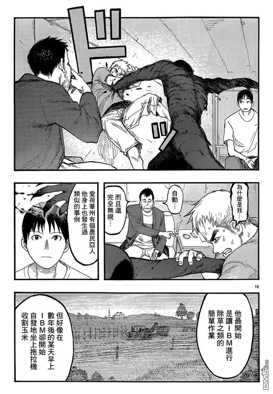 《亚人》第25话 第一天 第18页