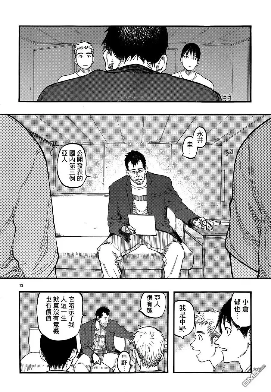 《亚人》第25话 第一天 第13页