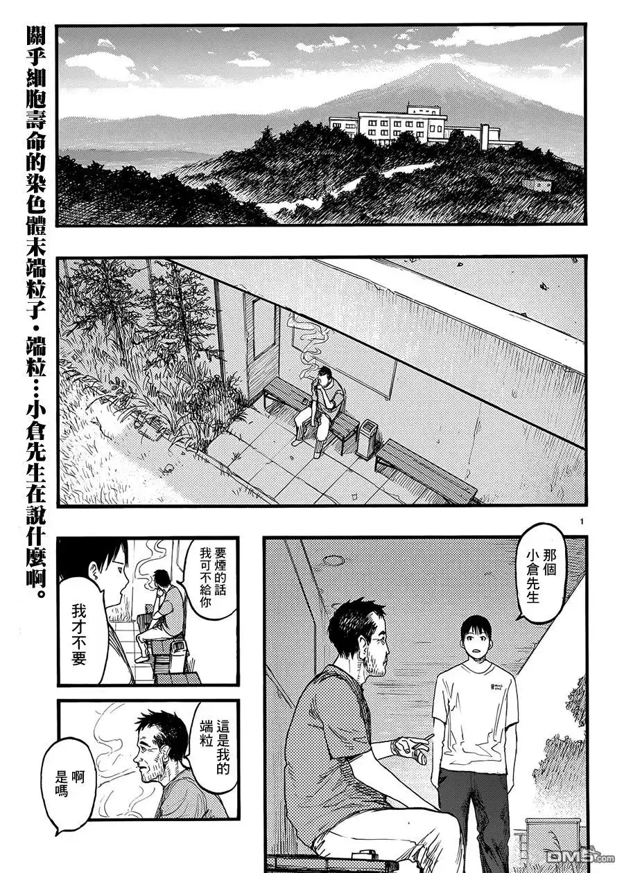 《亚人》第26话 Genius…！？ 第1页