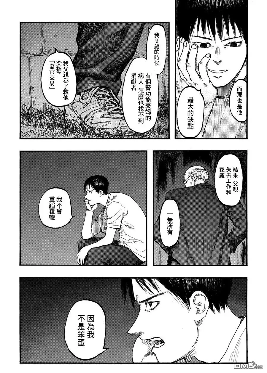 《亚人》第26话 Genius…！？ 第30页