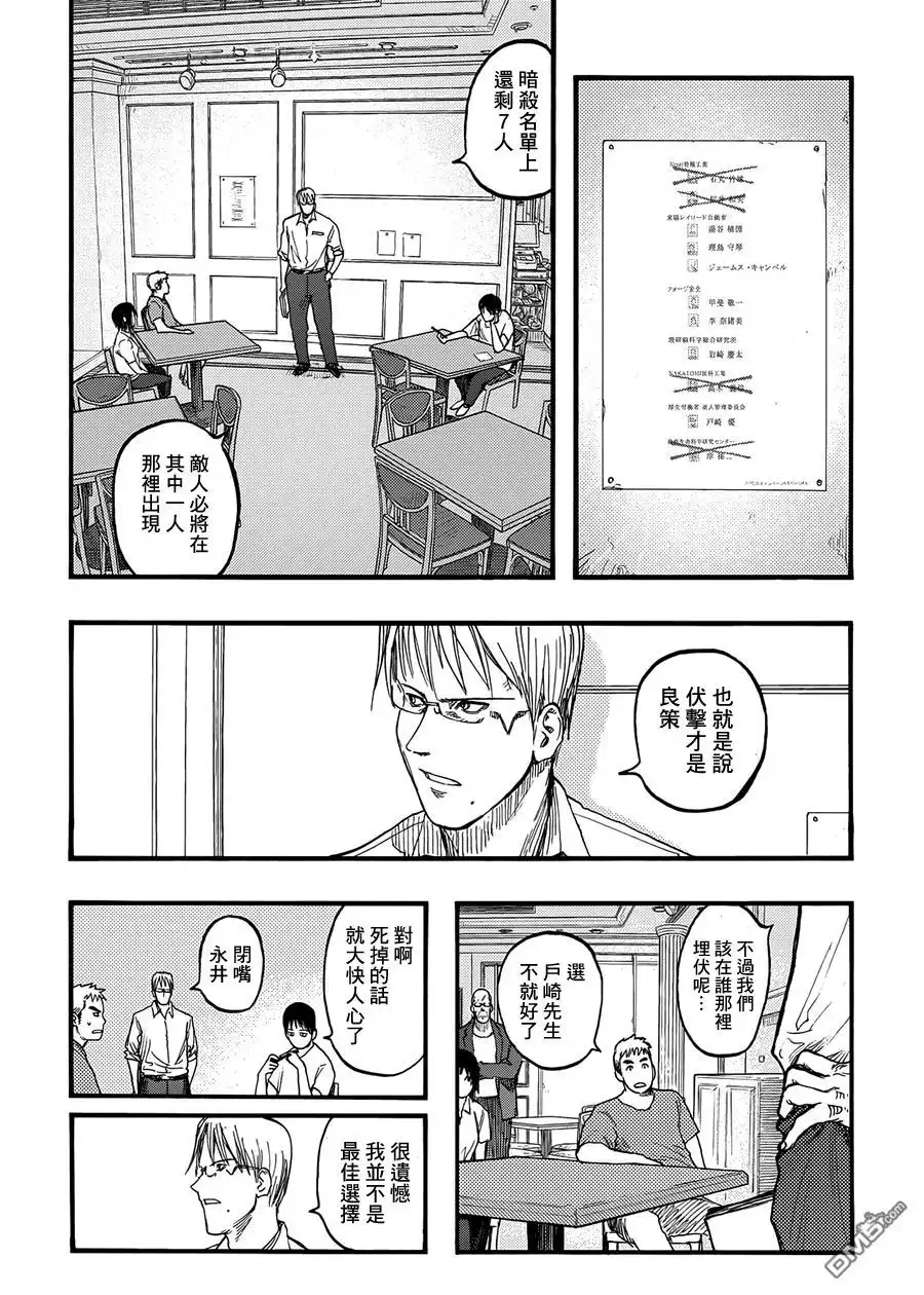 《亚人》第26话 Genius…！？ 第6页