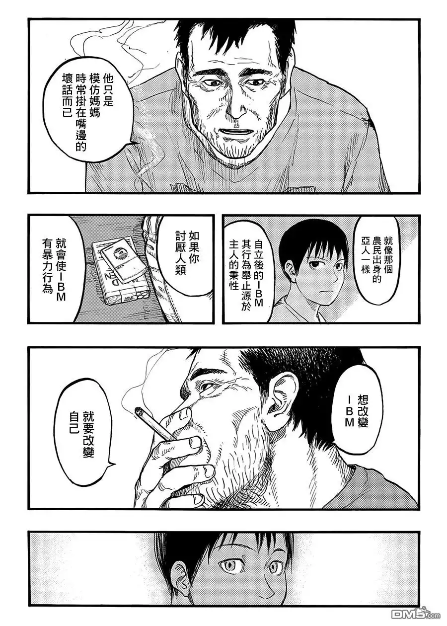 《亚人》第26话 Genius…！？ 第3页