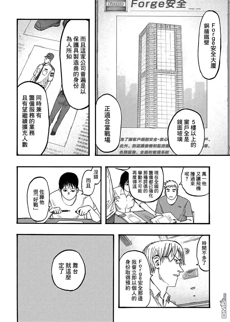 《亚人》第26话 Genius…！？ 第8页