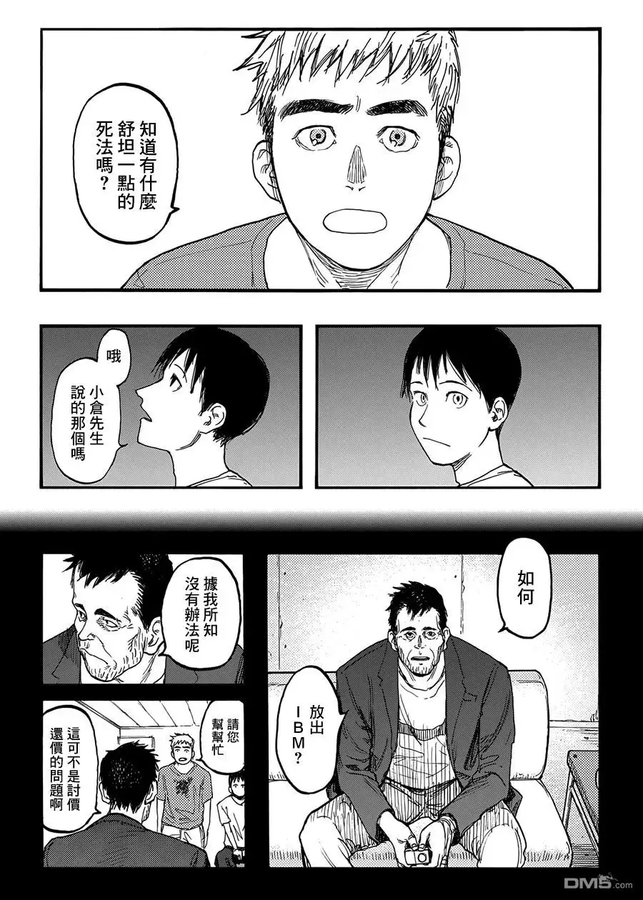 《亚人》第26话 Genius…！？ 第35页