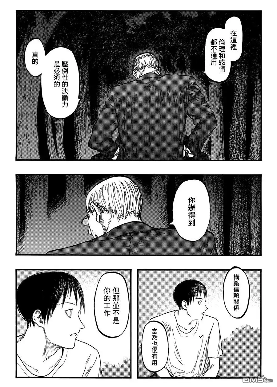 《亚人》第26话 Genius…！？ 第27页