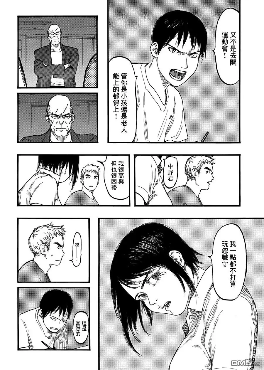 《亚人》第26话 Genius…！？ 第10页