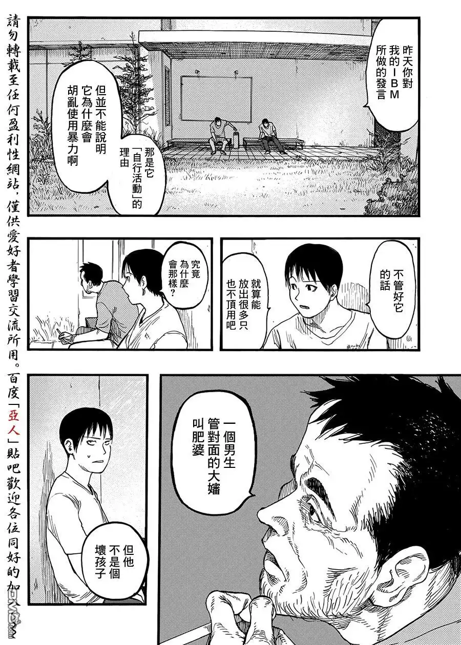 《亚人》第26话 Genius…！？ 第2页