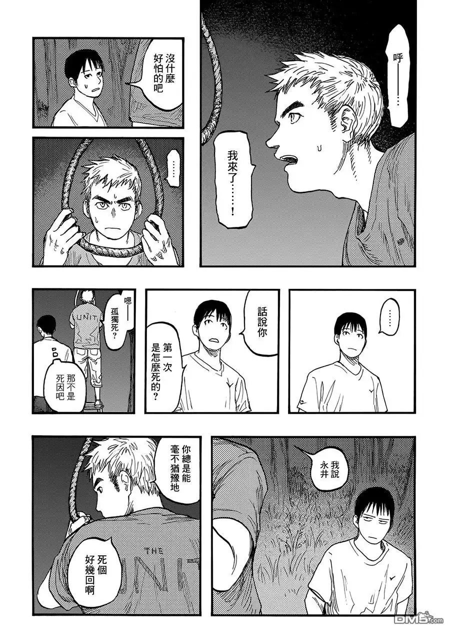 《亚人》第26话 Genius…！？ 第38页