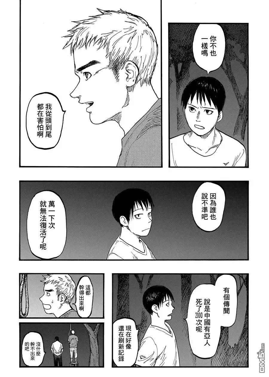 《亚人》第26话 Genius…！？ 第39页