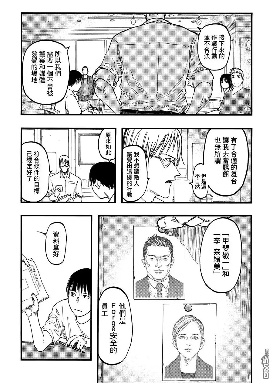 《亚人》第26话 Genius…！？ 第7页