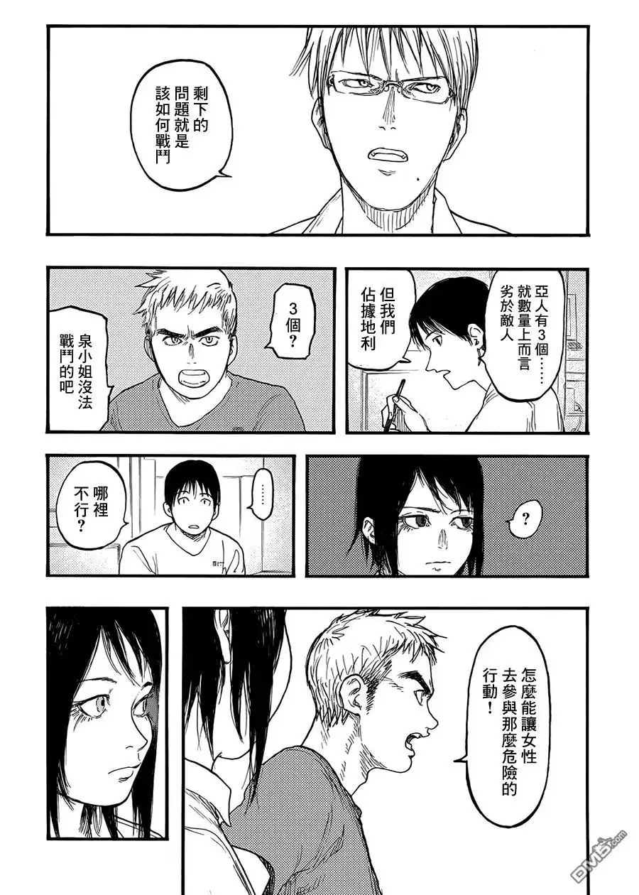 《亚人》第26话 Genius…！？ 第9页