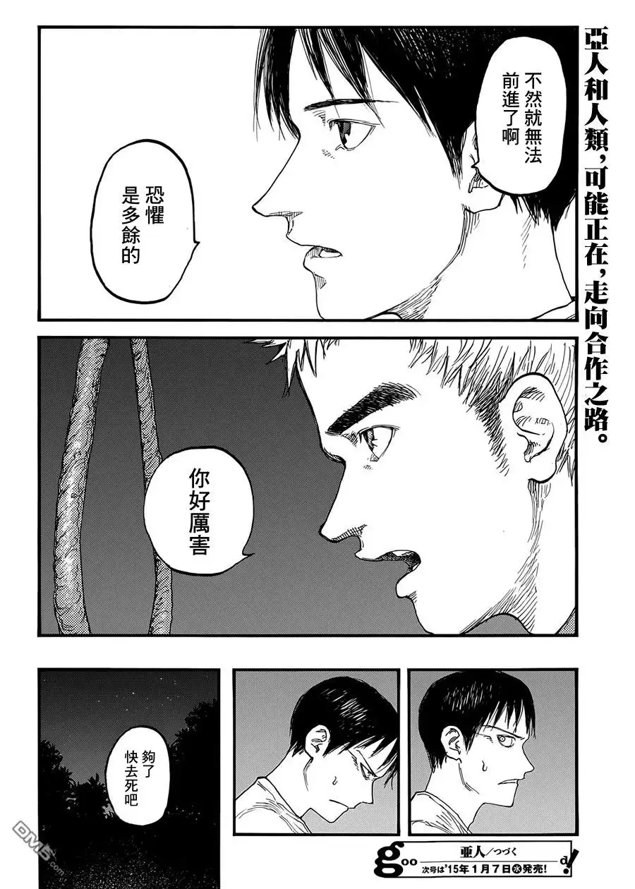 《亚人》第26话 Genius…！？ 第40页