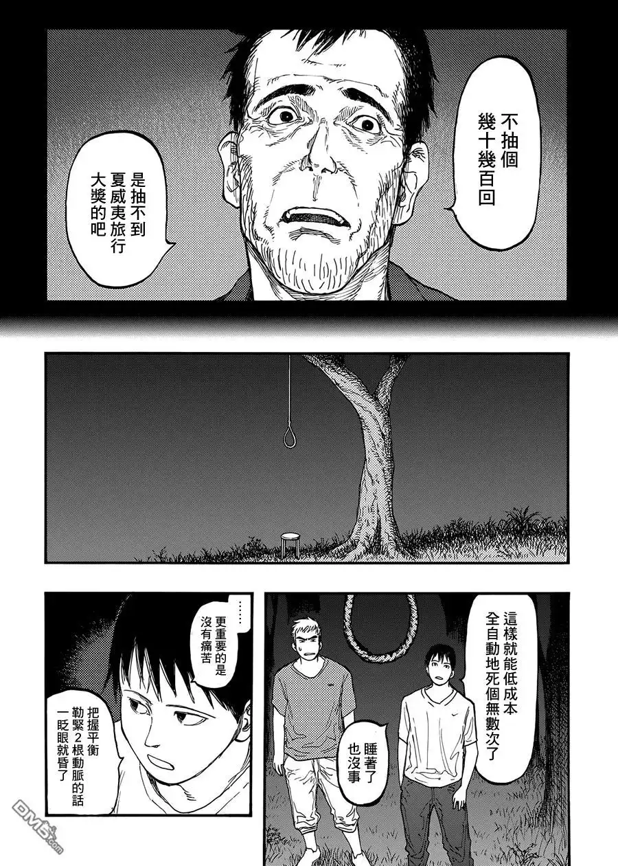 《亚人》第26话 Genius…！？ 第37页