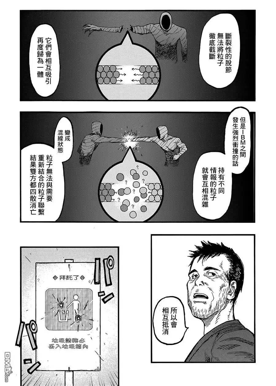 《亚人》第26话 Genius…！？ 第17页