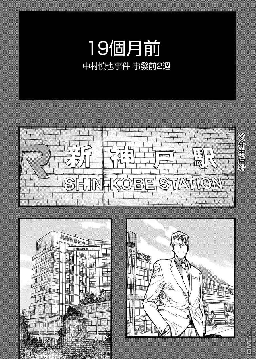 《亚人》第27话 下村泉 第4页